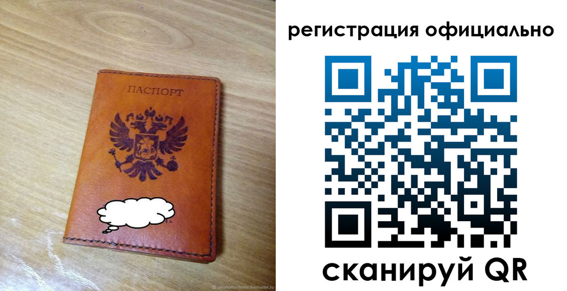 временная регистрация для школы в Отрадном