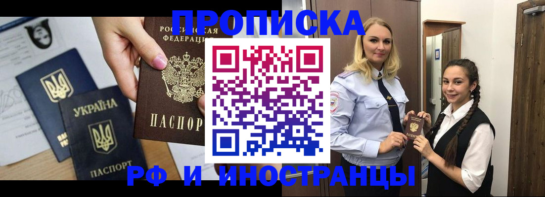 прописка для работы в Отрадном