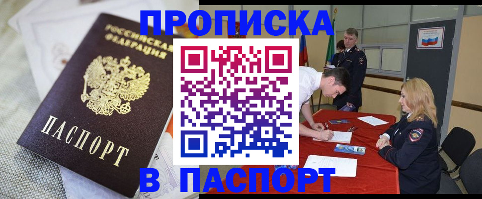 прописка штамп в Отрадном