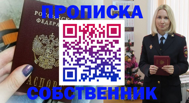 временная прописка в Отрадном